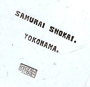 Japanese Samurai Shokai Yokohama silver sake pot